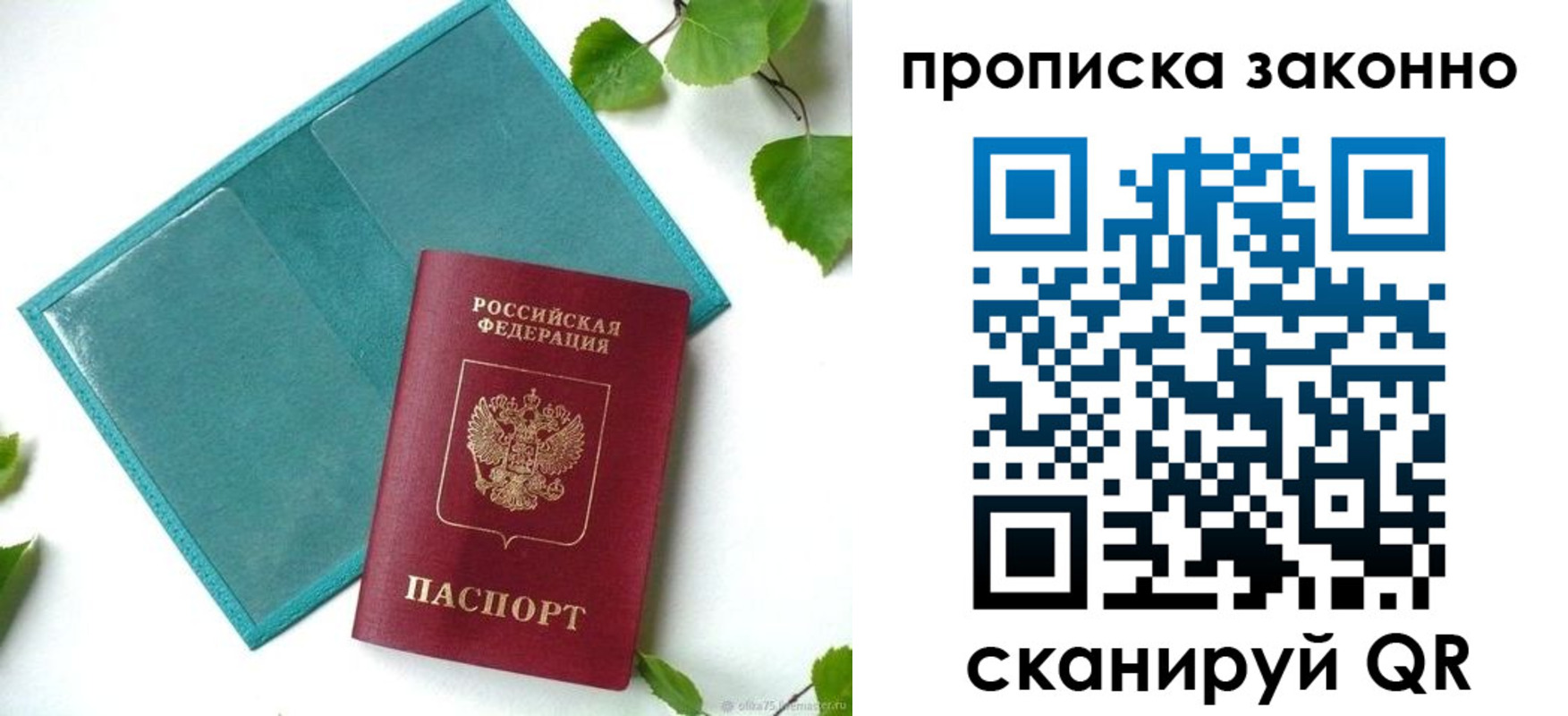 прописка штамп в Кондопоге